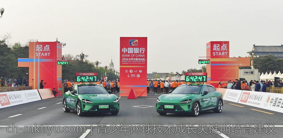 青少年网球技术成长关键期培育建议